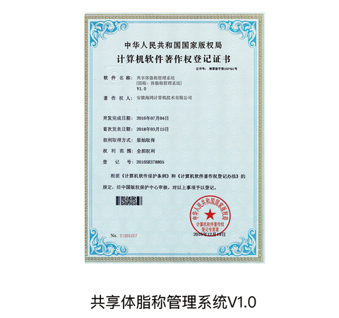 共享體脂稱管理系統(tǒng)V1.0