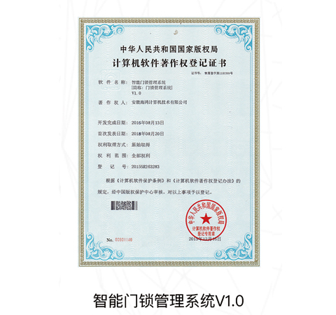 智能門鎖管理系統(tǒng)V1.0